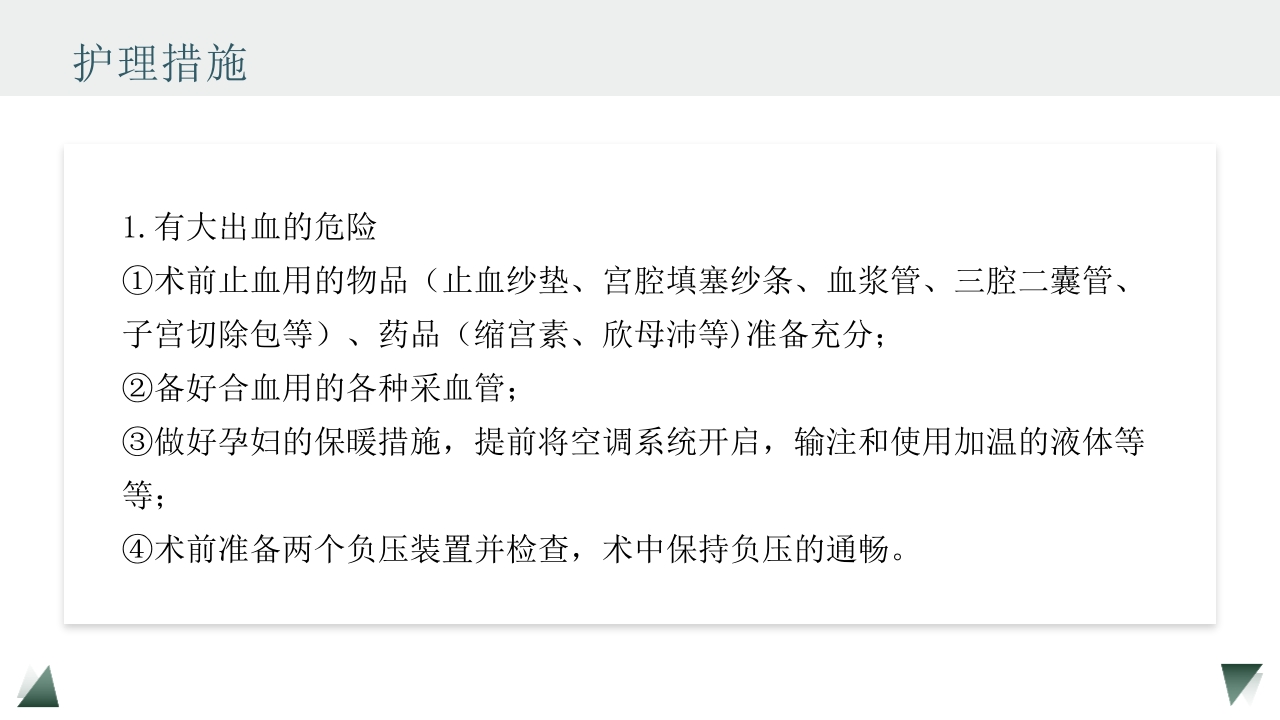 剖宫产术护理教学查房