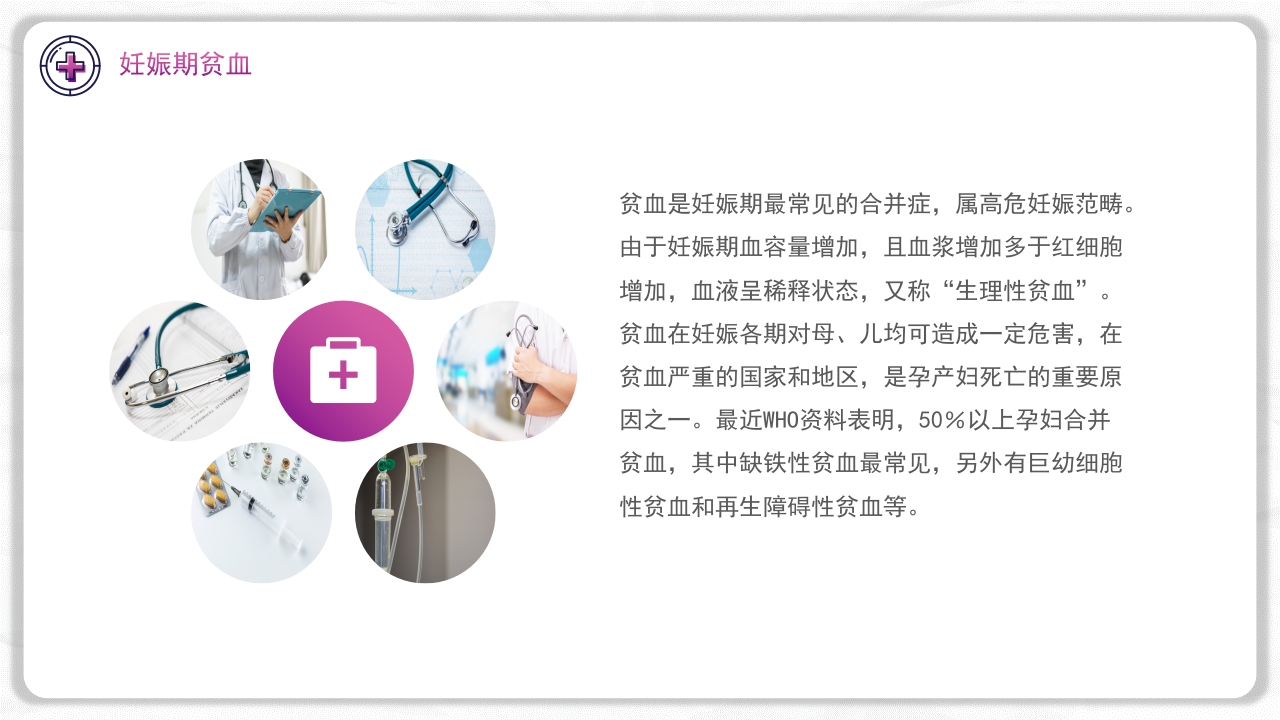 妊娠合并贫血的护理