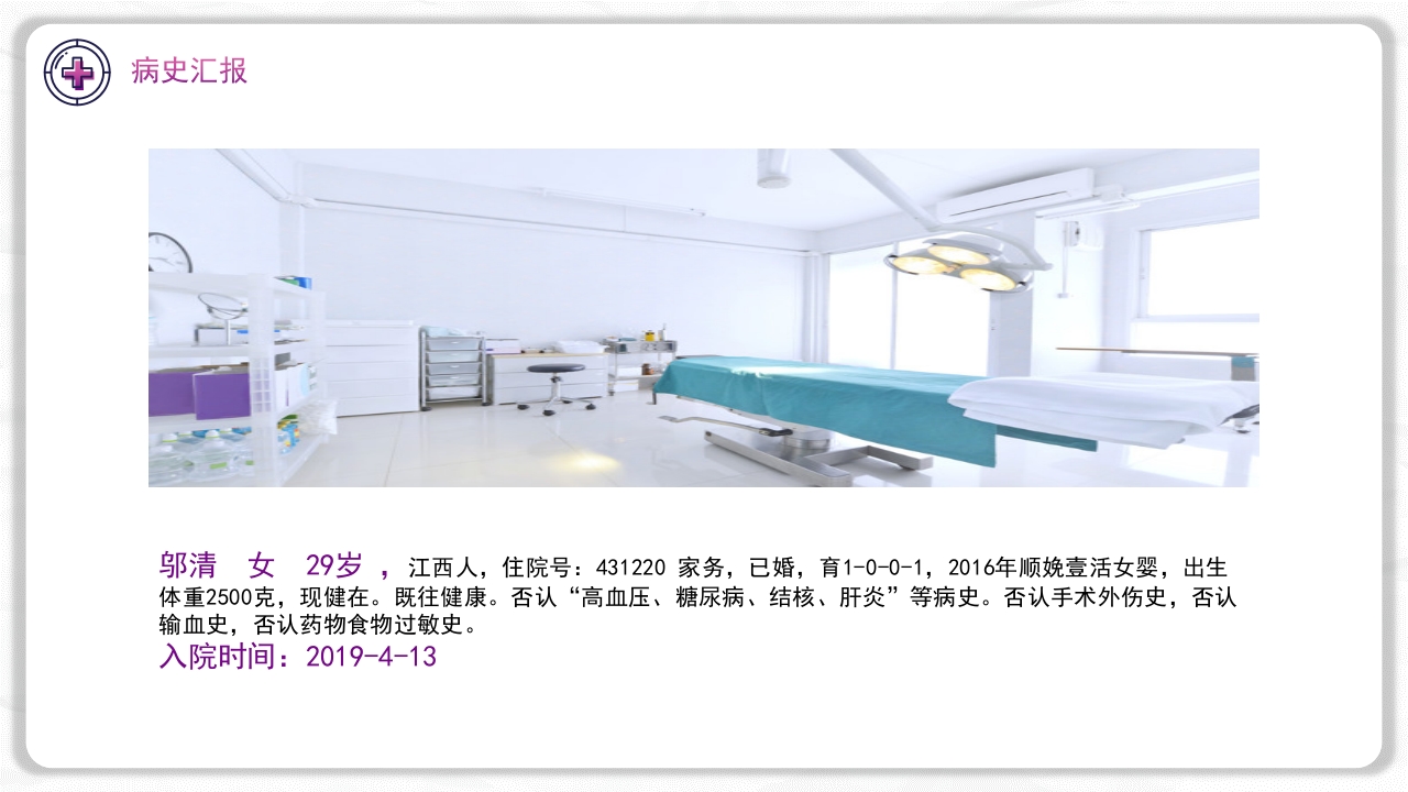 妊娠合并贫血的护理