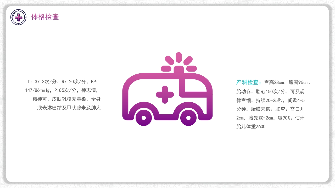 妊娠合并贫血的护理