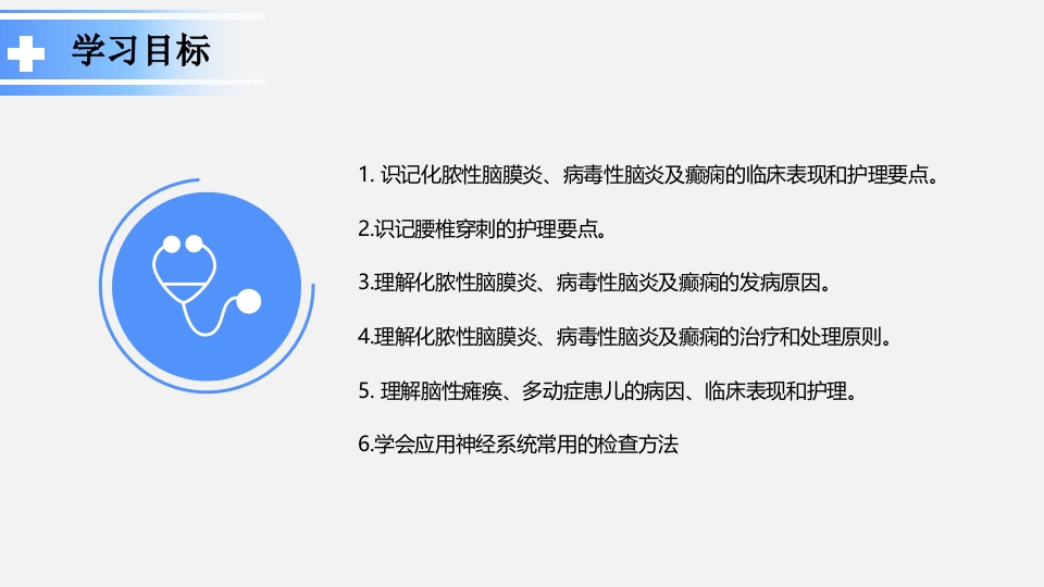 神经系统疾病患儿的处理