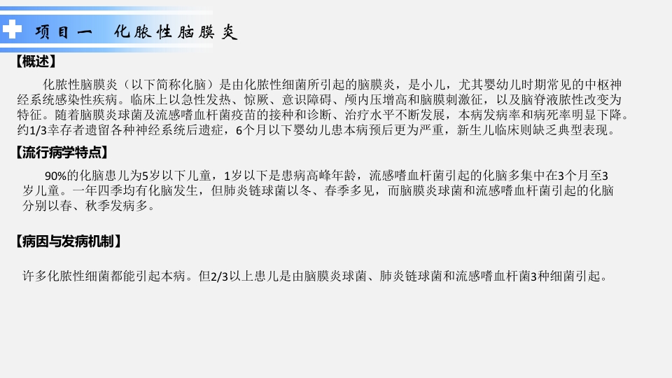 神经系统疾病患儿的处理