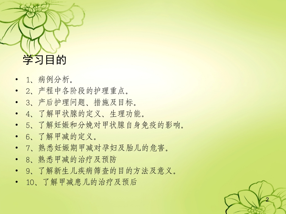 妊娠合并甲减的护理查房ppt课件