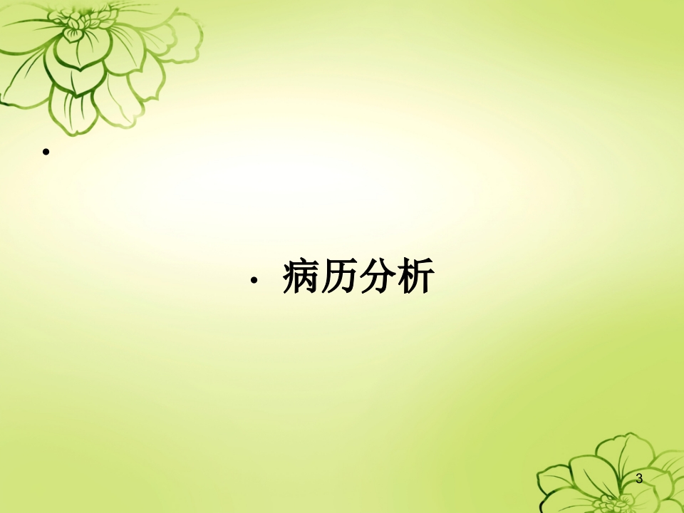 妊娠合并甲减的护理查房ppt课件