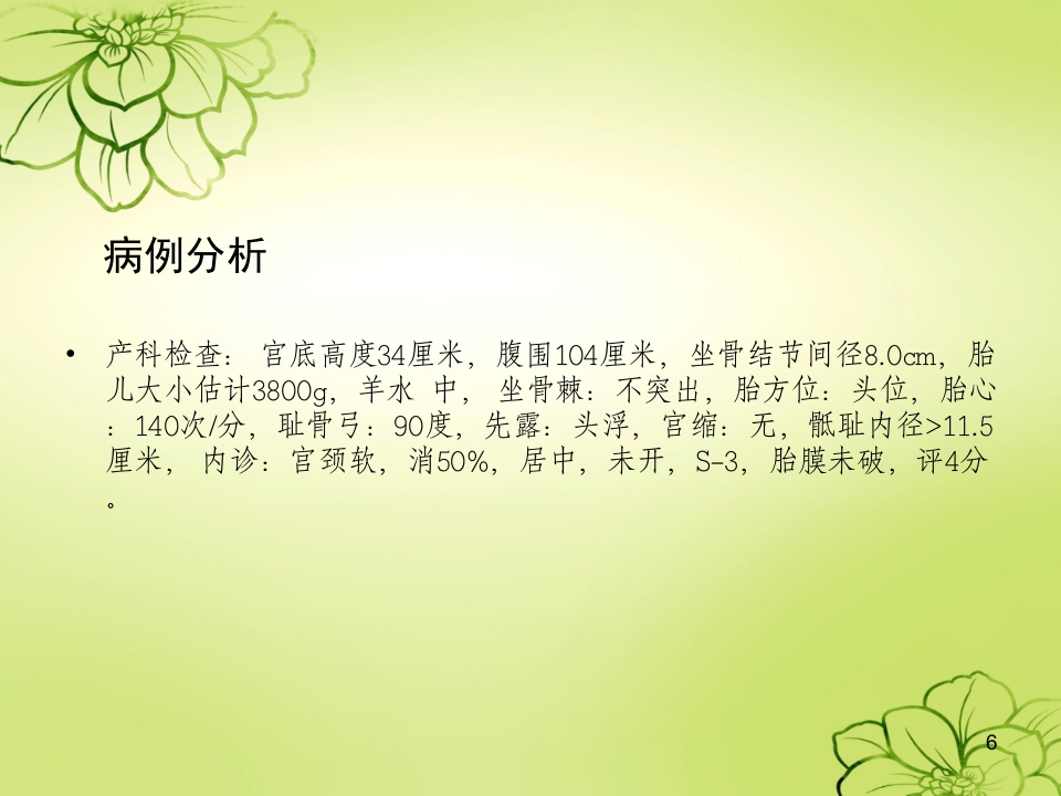 妊娠合并甲减的护理查房ppt课件