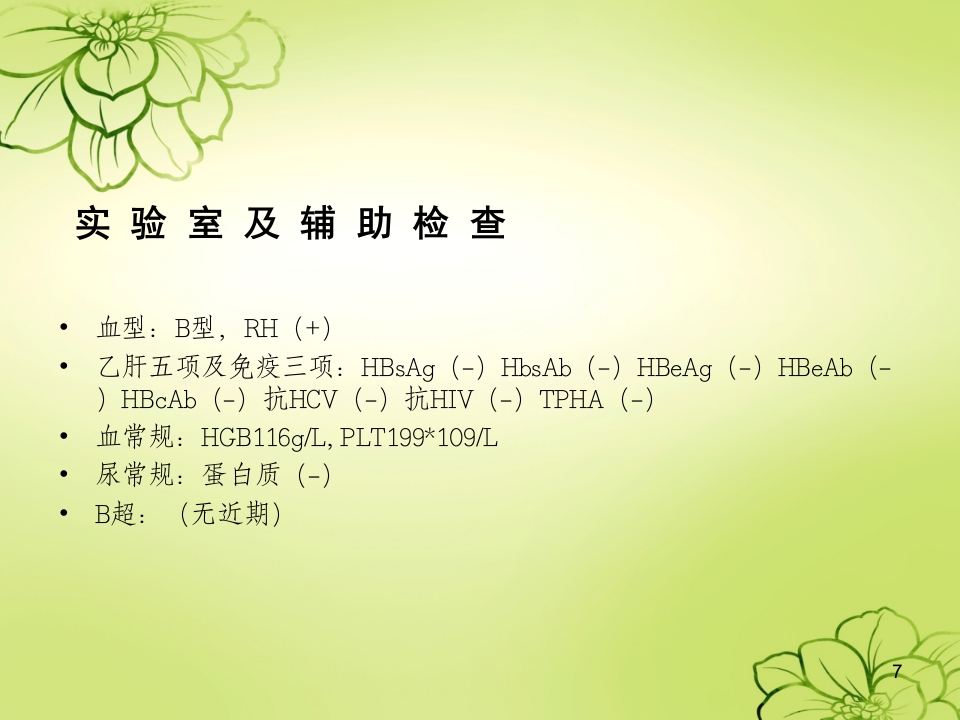 妊娠合并甲减的护理查房ppt课件