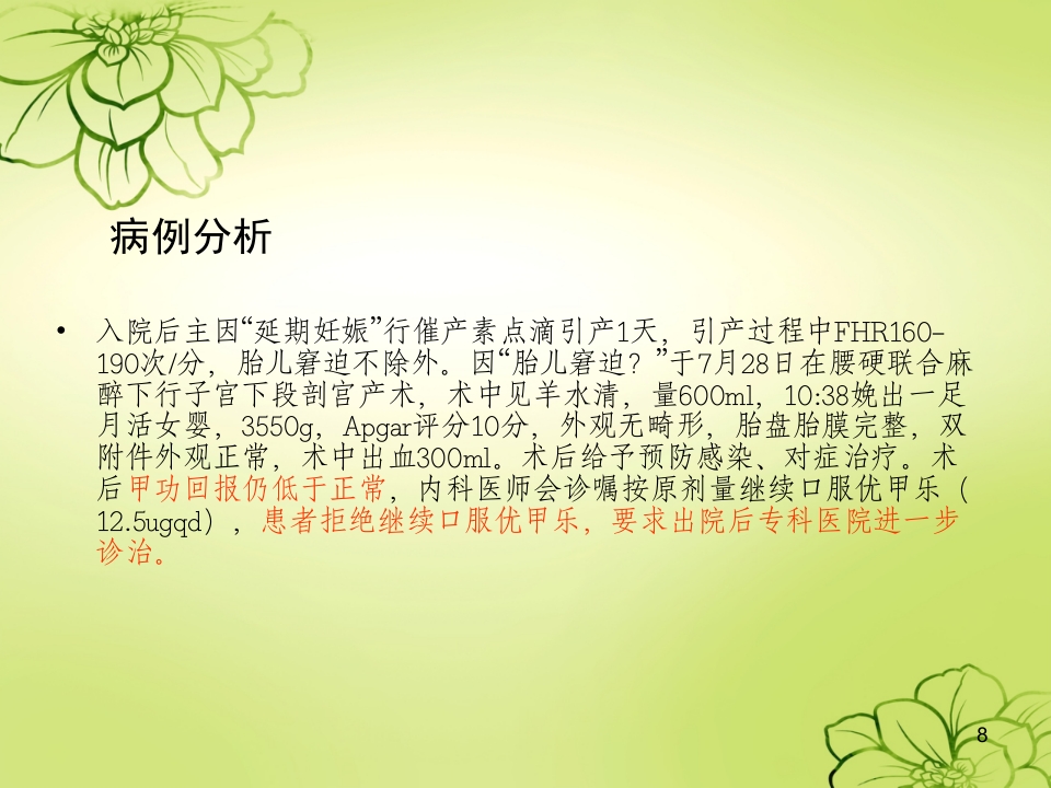 妊娠合并甲减的护理查房ppt课件