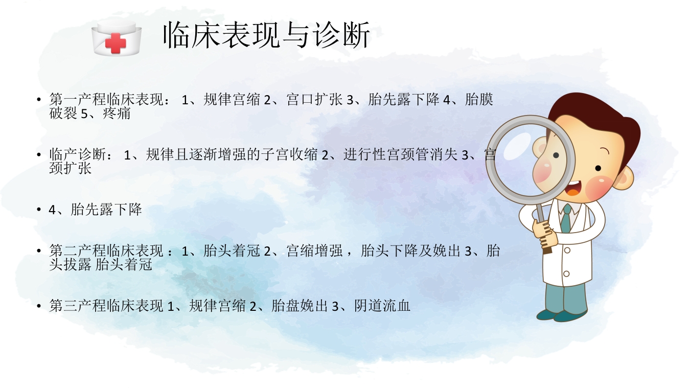 顺产产后护理查房