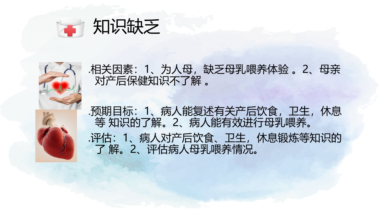 顺产产后护理查房