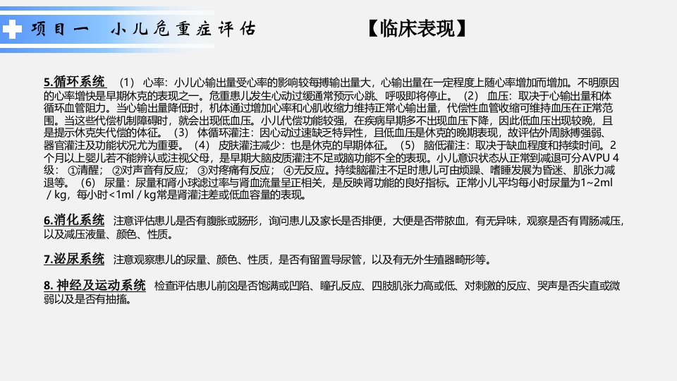 危重症患儿的急救护理