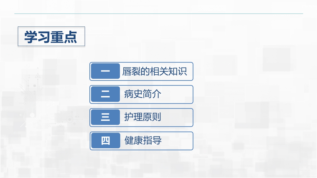 新生儿唇裂的护理+问题
