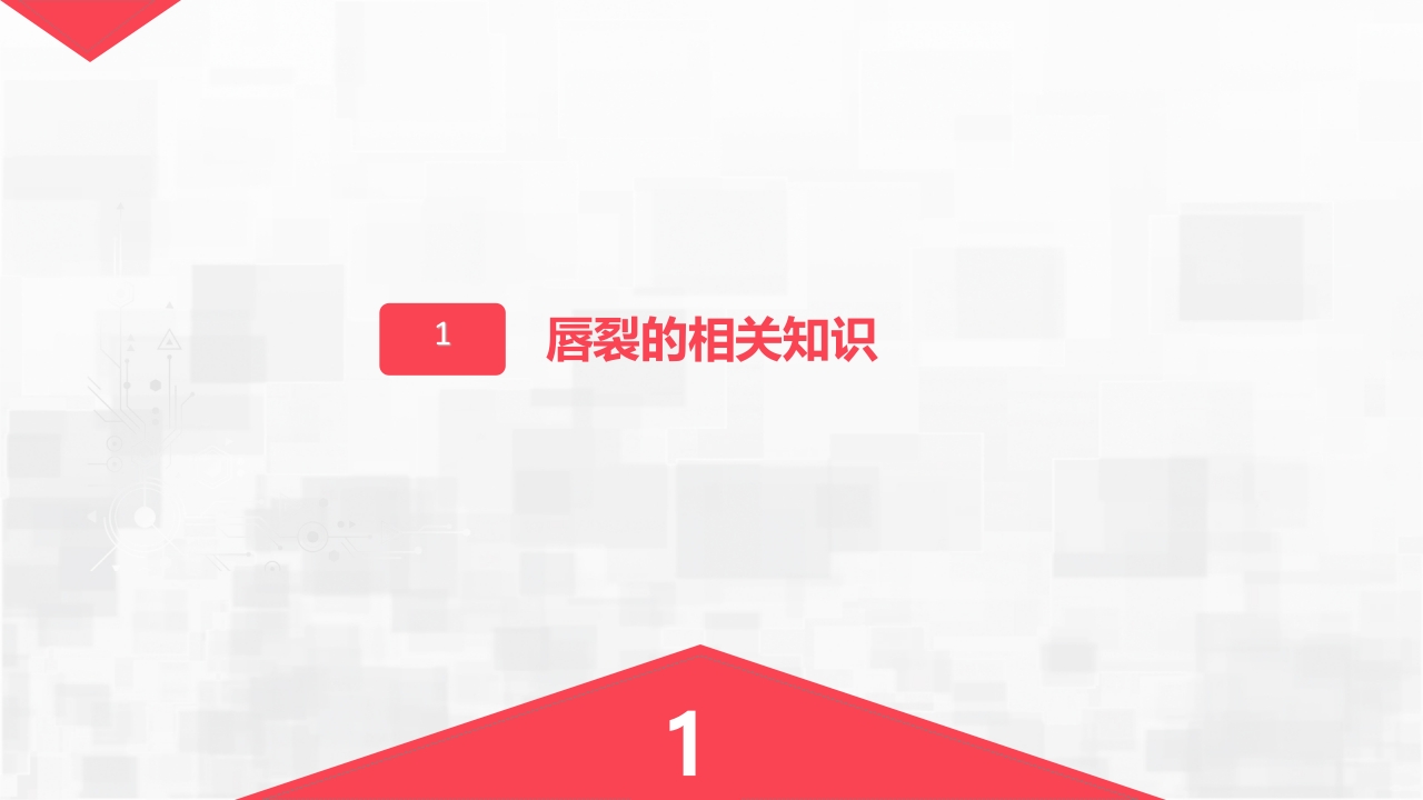 新生儿唇裂的护理+问题