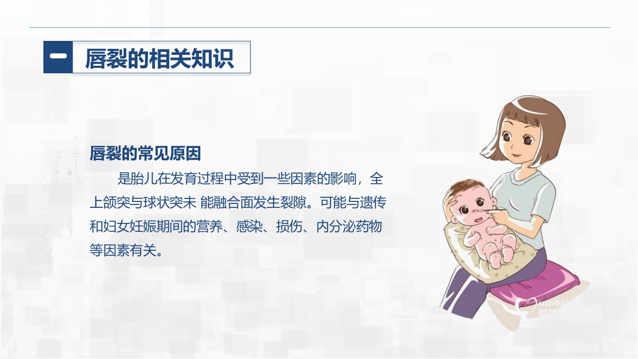 新生儿唇裂的护理+问题