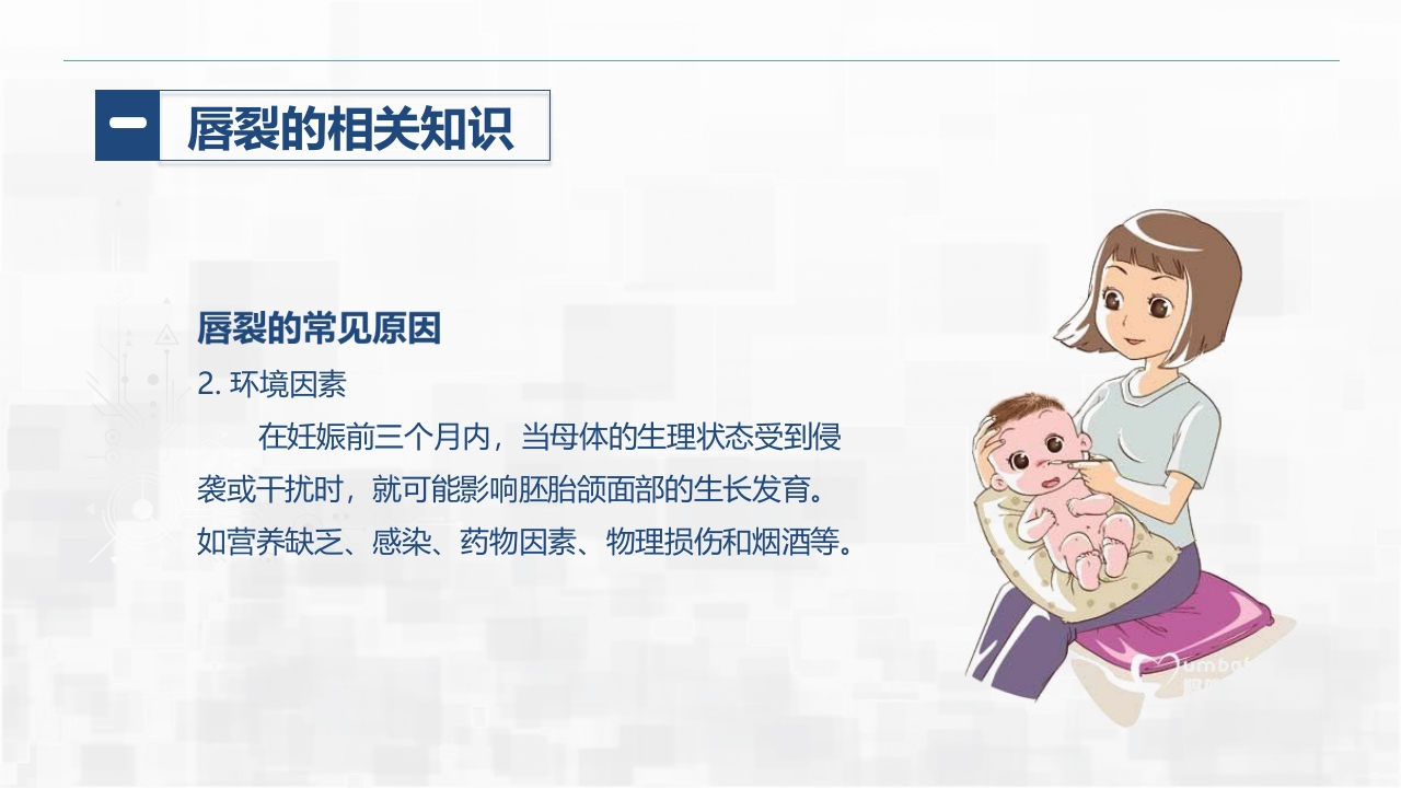 新生儿唇裂的护理+问题