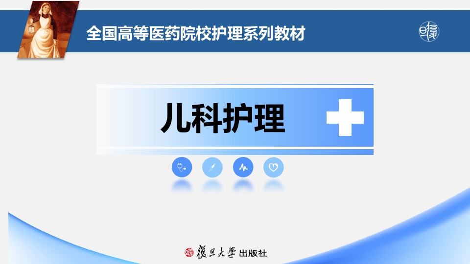 消化系统疾病患儿的护理