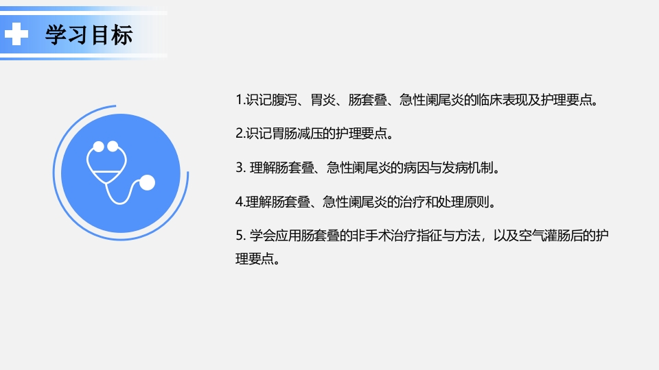 消化系统疾病患儿的护理