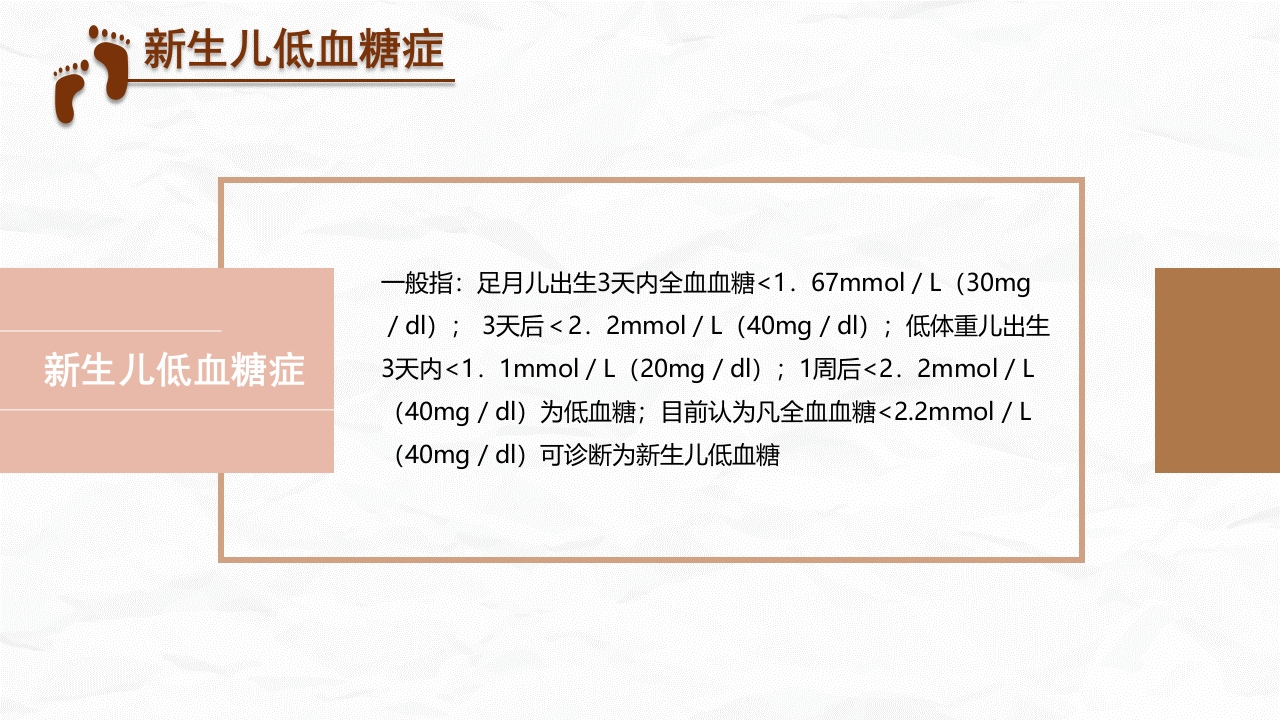 新生儿低血糖