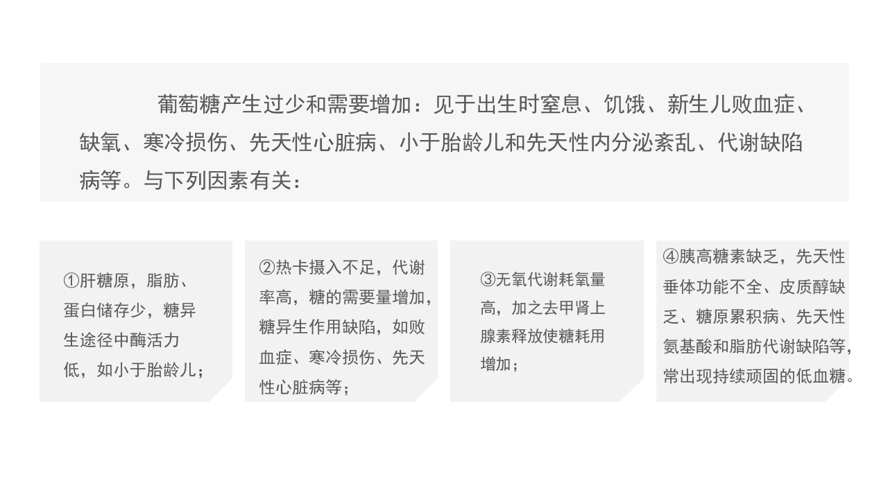 新生儿低血糖的护理2