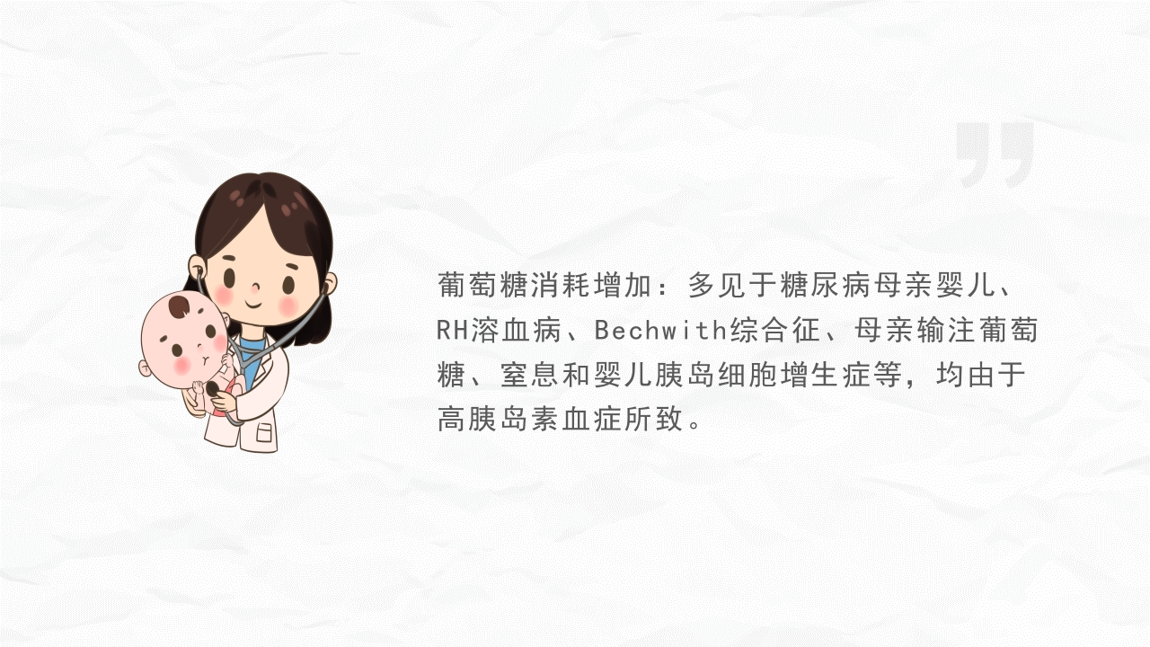 新生儿低血糖的护理1