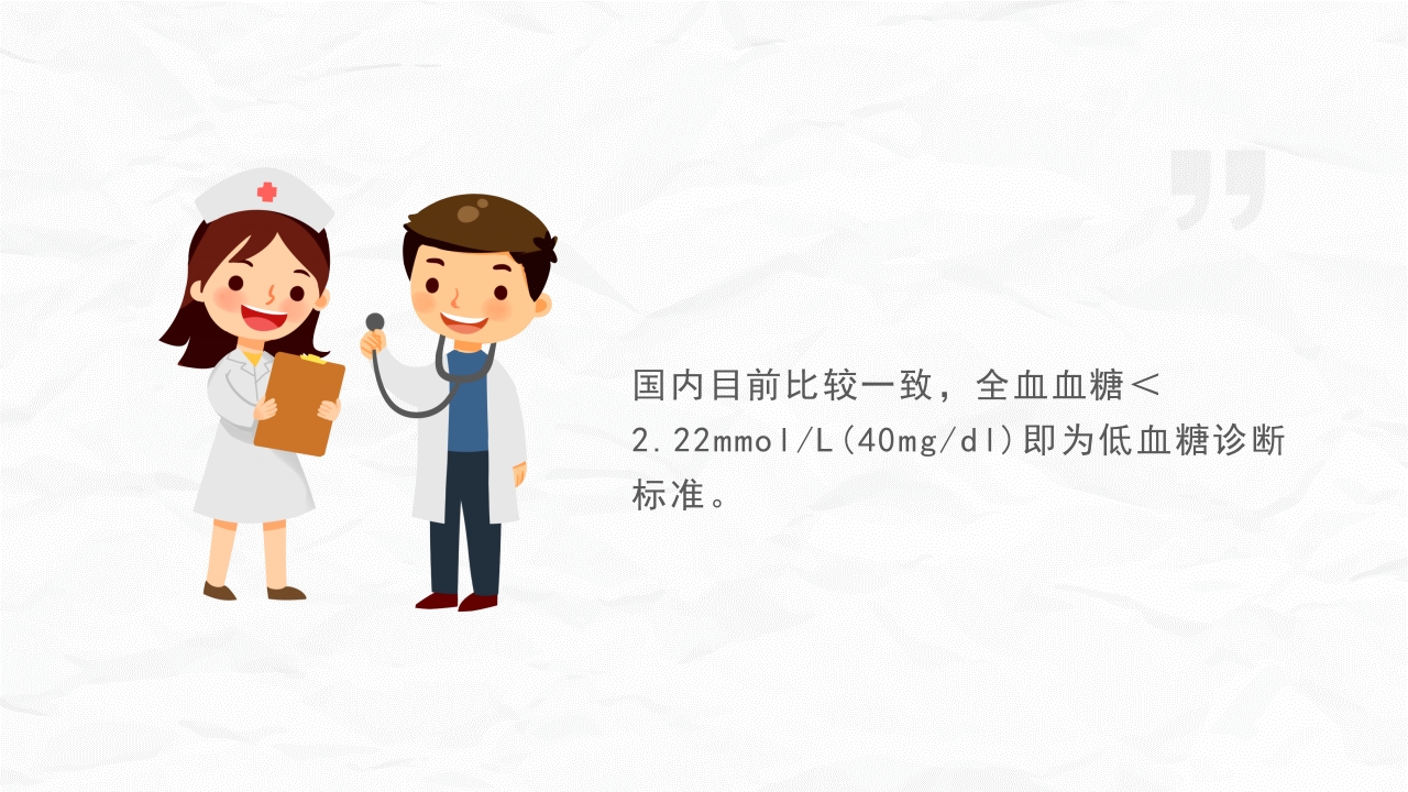 新生儿低血糖的护理1