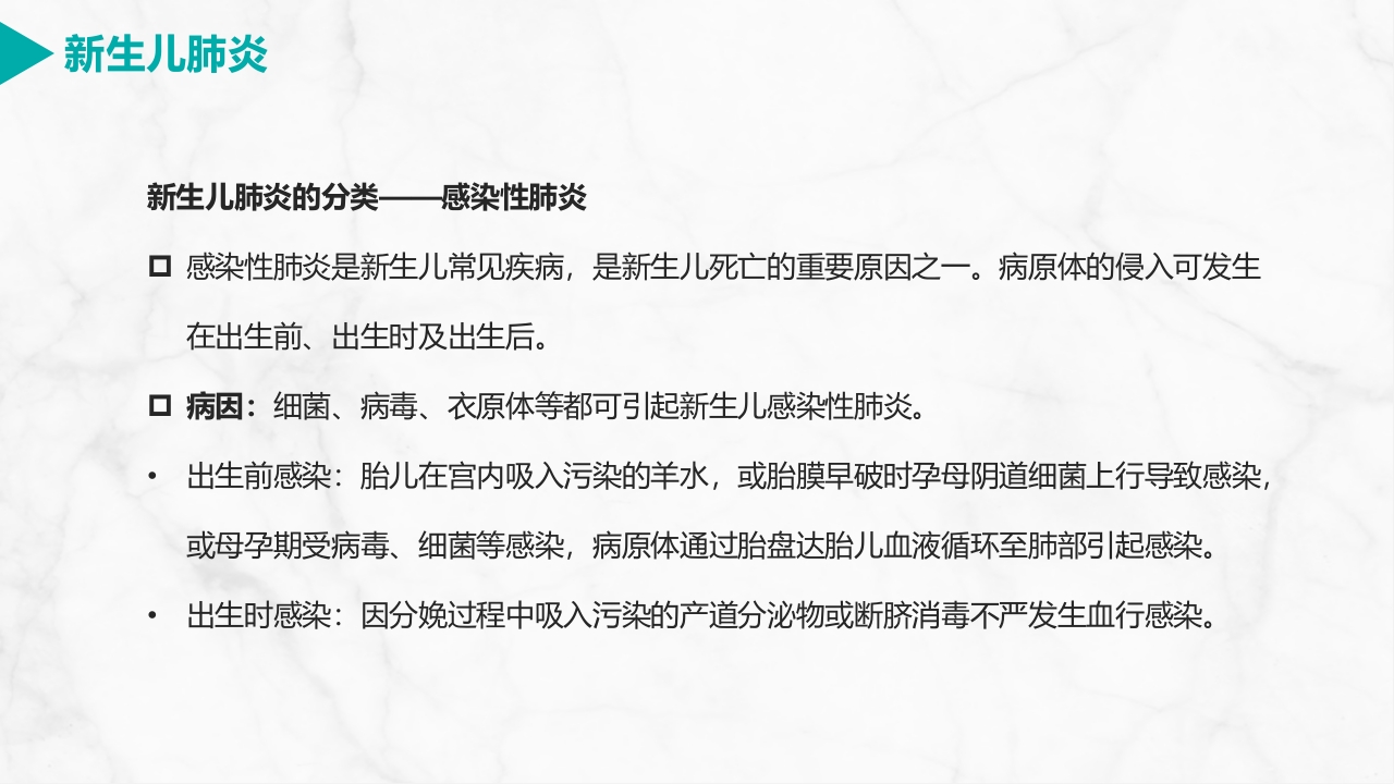 新生儿肺炎护理