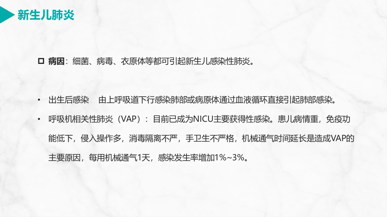 新生儿肺炎护理