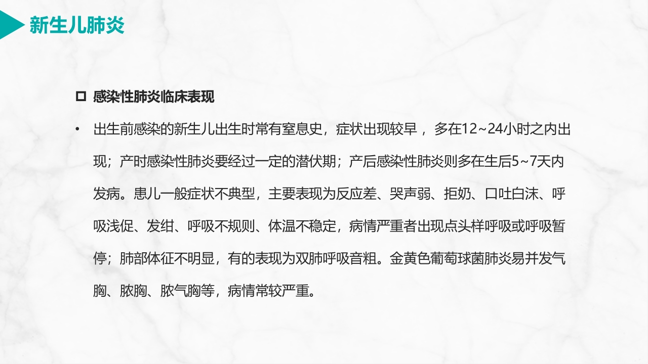 新生儿肺炎护理