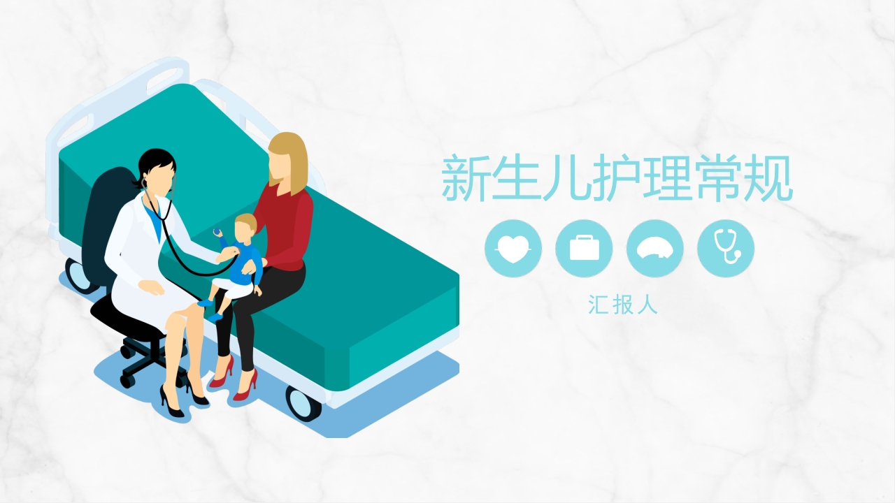 新生儿护理常规 (2)