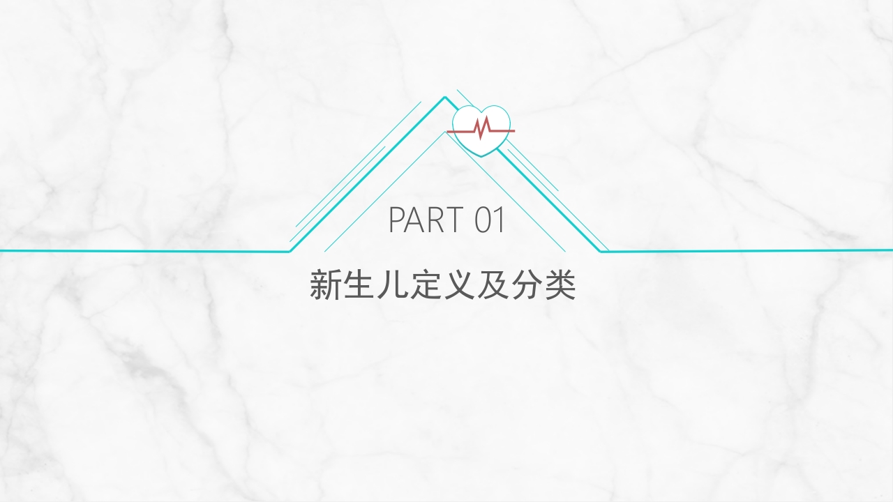 新生儿护理常规 (2)