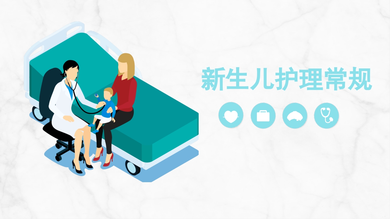 新生儿护理常规(1)