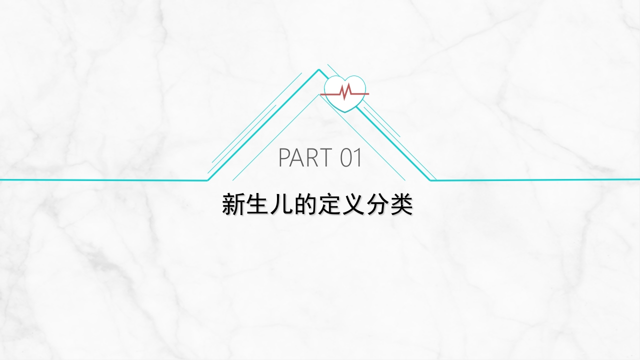 新生儿护理常规(1)