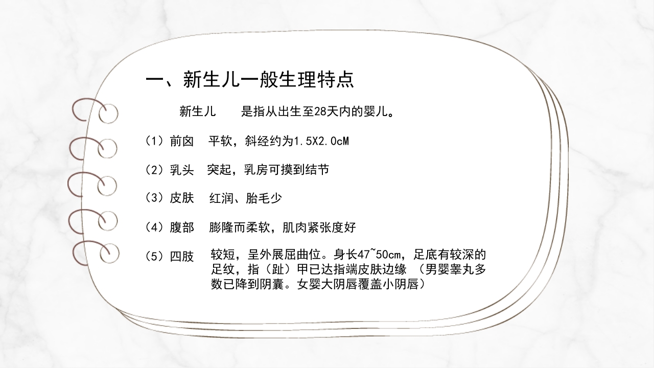 新生儿护理常规(1)