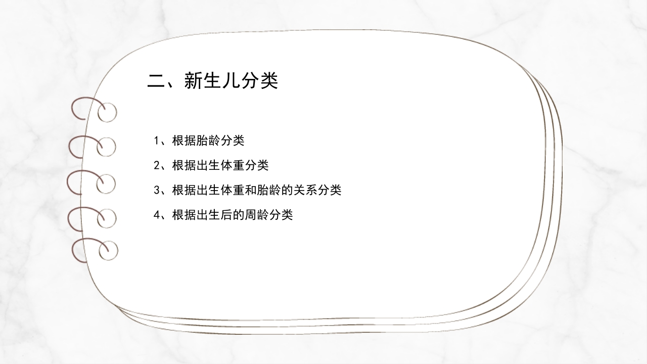 新生儿护理常规(1)