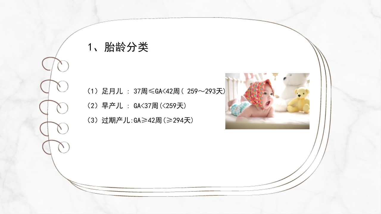 新生儿护理常规(1)