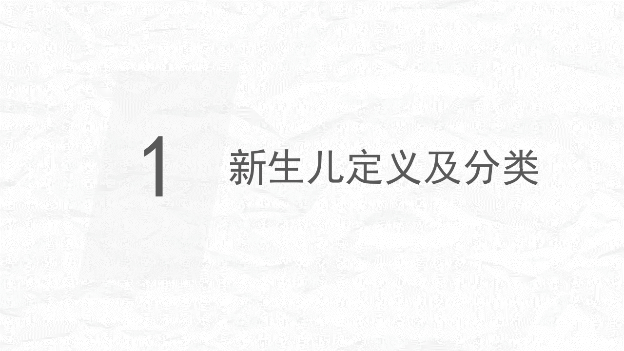 新生儿护理常规