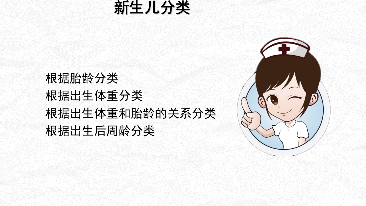 新生儿护理常规