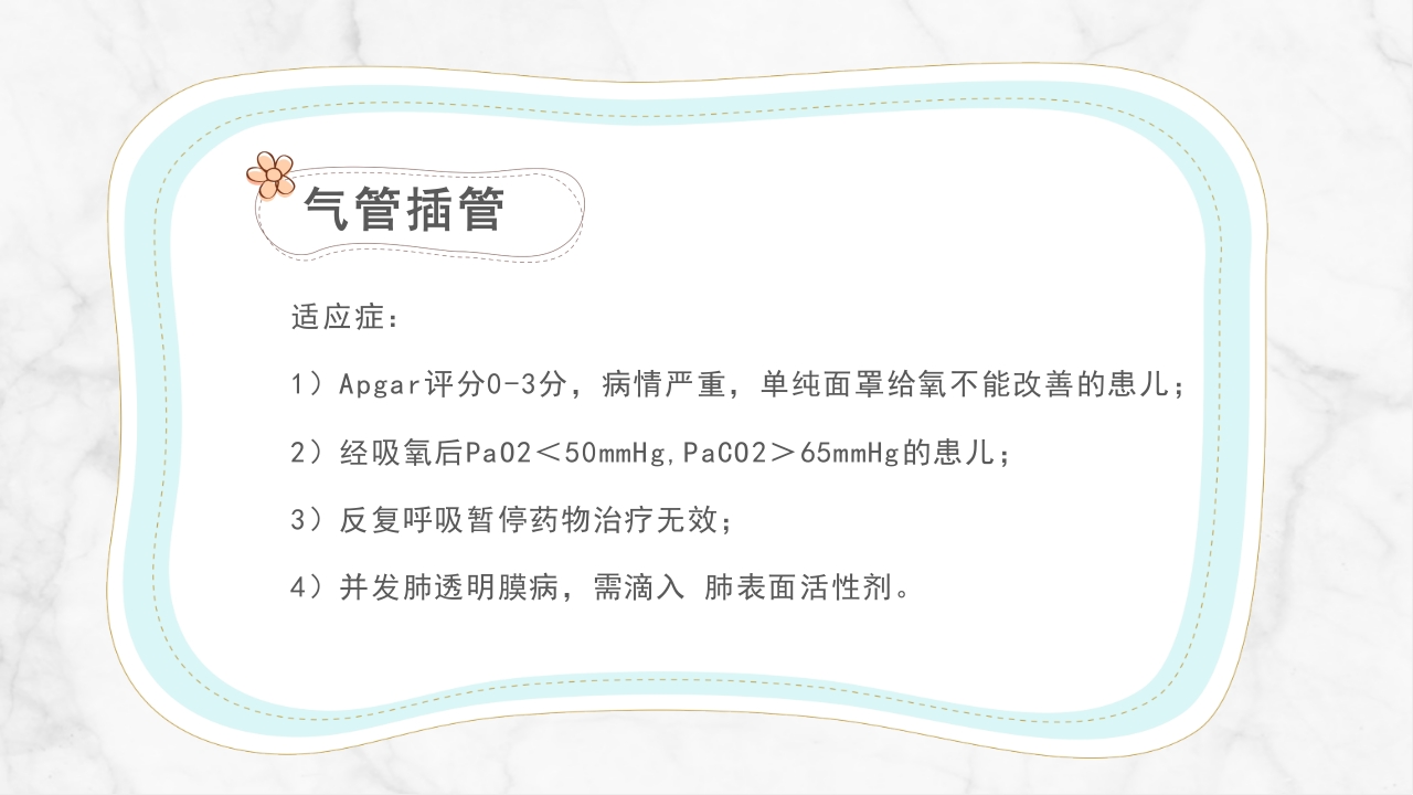 新生儿气道及呼吸机管路护理