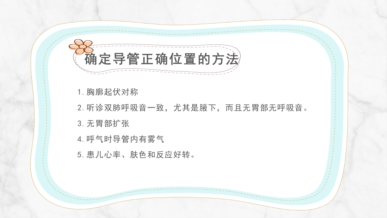 新生儿气道及呼吸机管路护理