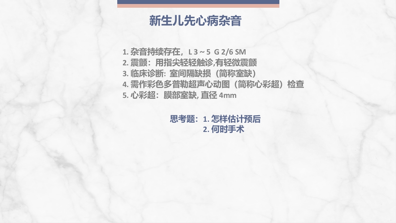 新生儿先天性心脏病病例讨论