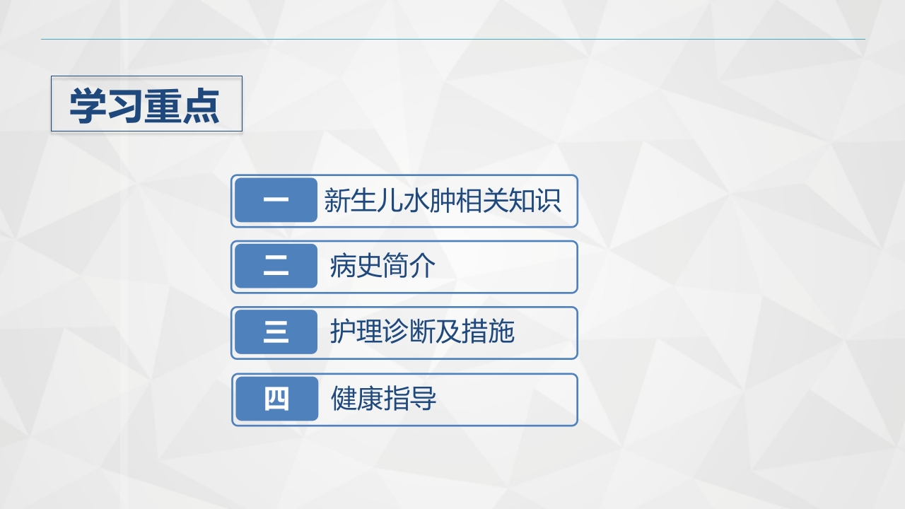 新生儿水肿的护理