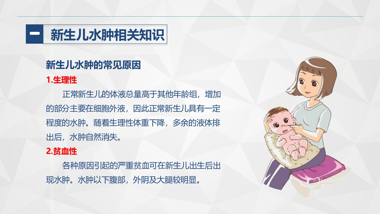 新生儿水肿的护理