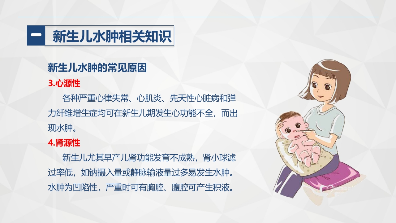 新生儿水肿的护理