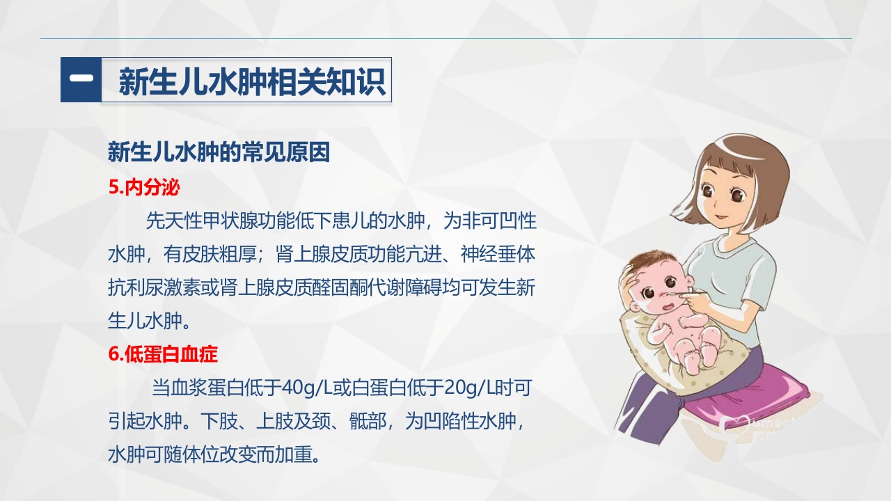 新生儿水肿的护理