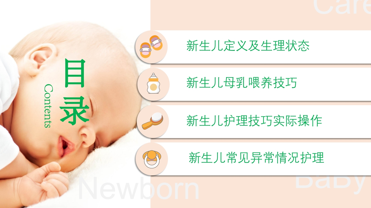 新生婴儿护理