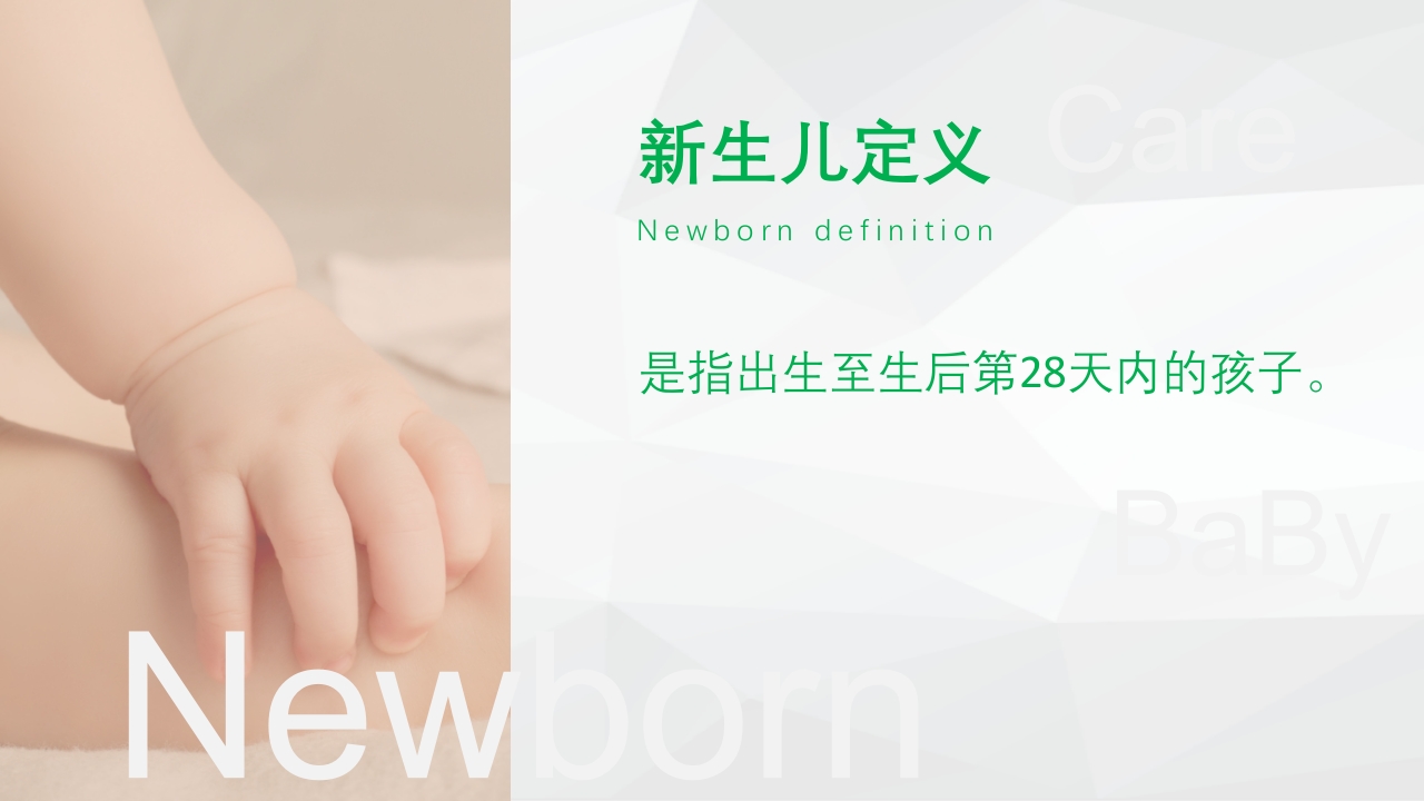 新生婴儿护理