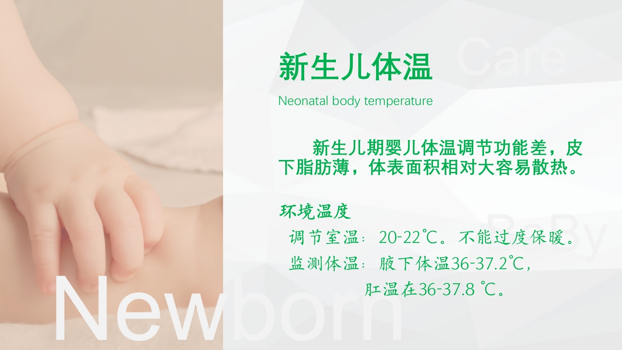 新生婴儿护理