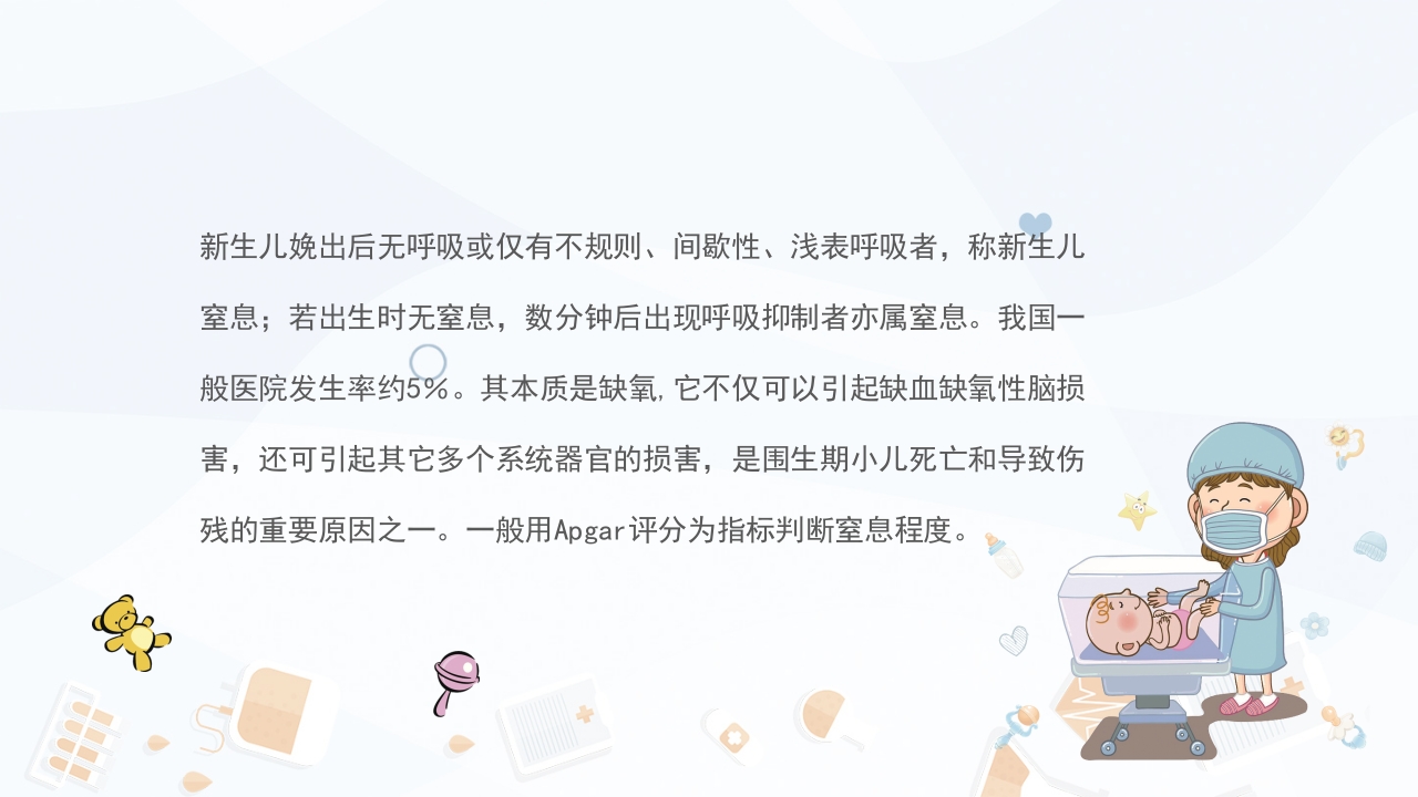 新生儿窒息复苏