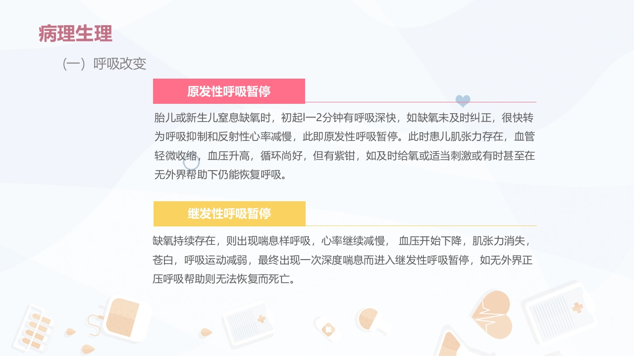 新生儿窒息复苏