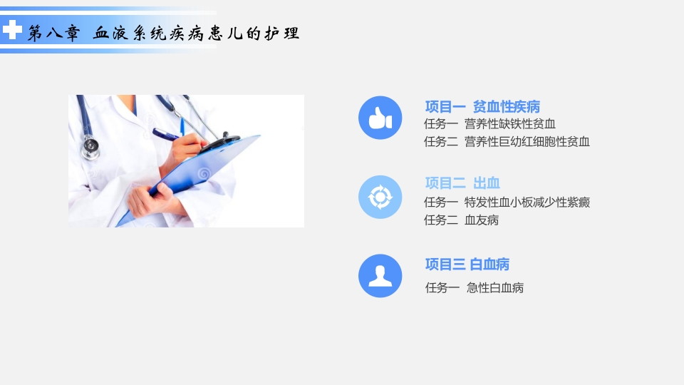 血液系统疾病患儿的护理