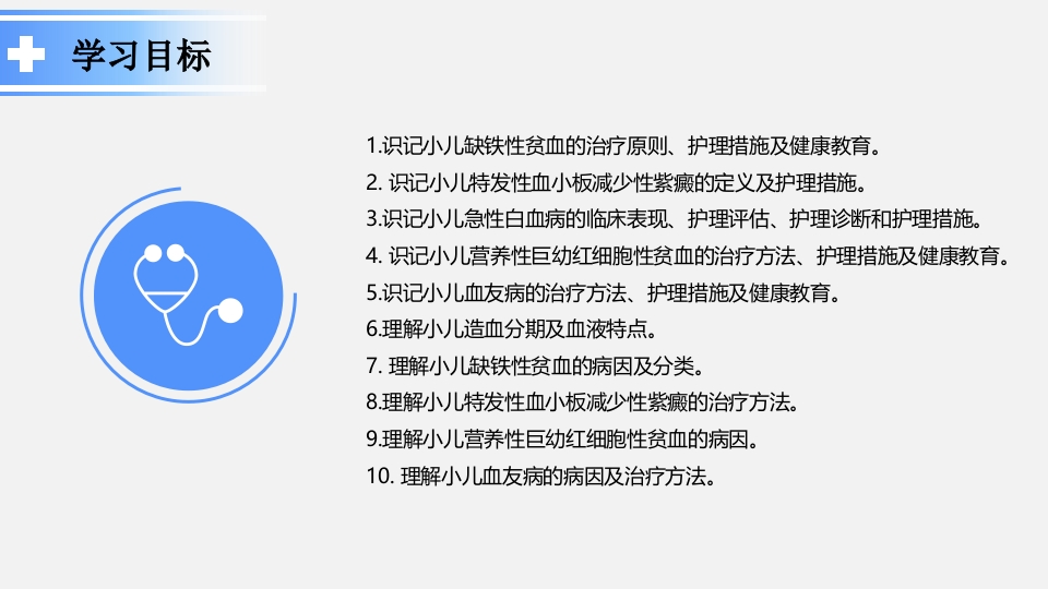 血液系统疾病患儿的护理